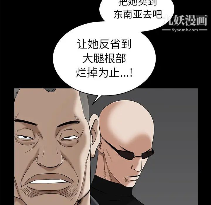 《枷锁》漫画 第53话