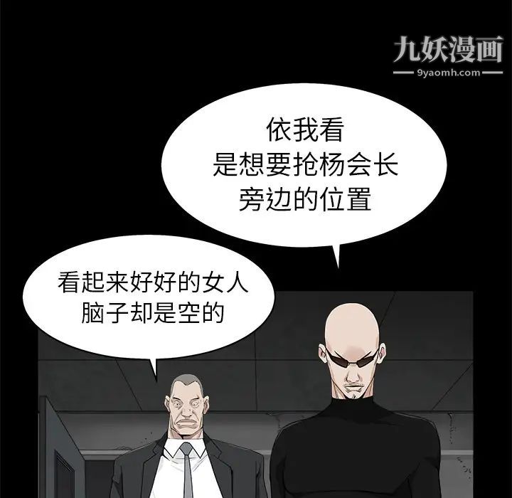 《枷锁》漫画 第53话