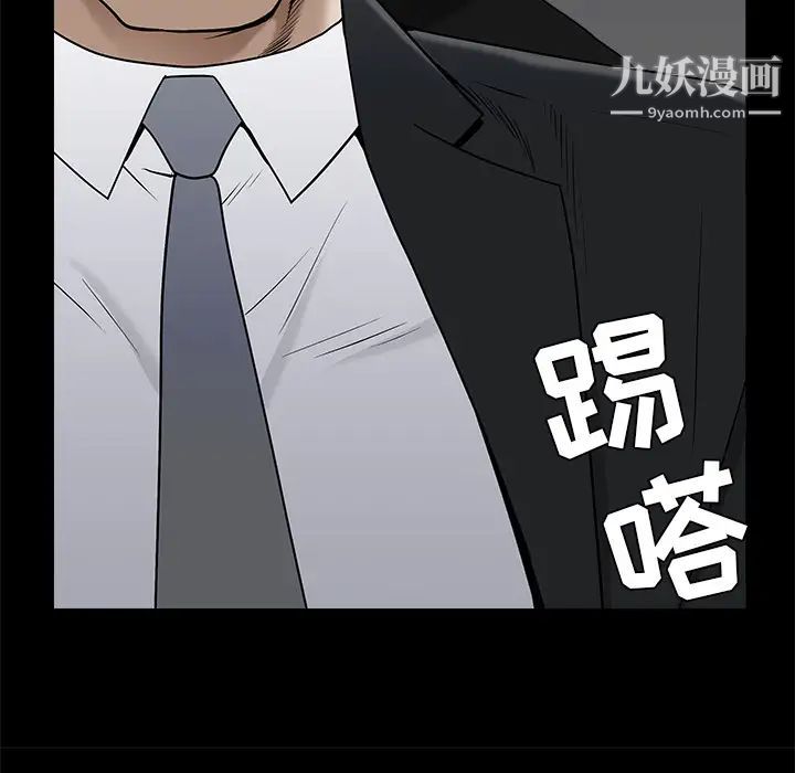 《枷锁》漫画 第53话