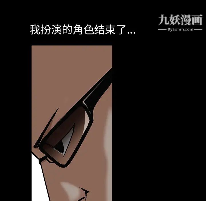 《枷锁》漫画 第53话
