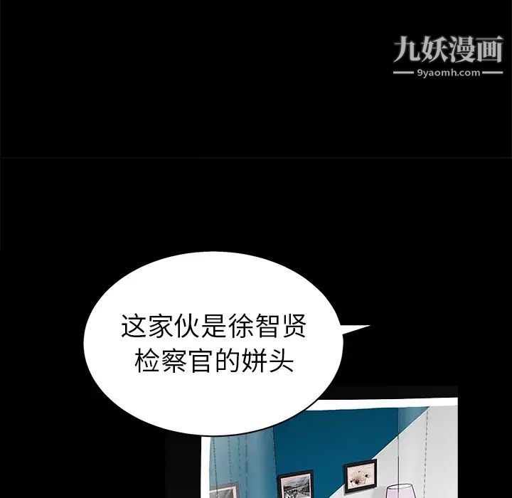《枷锁》漫画 第53话