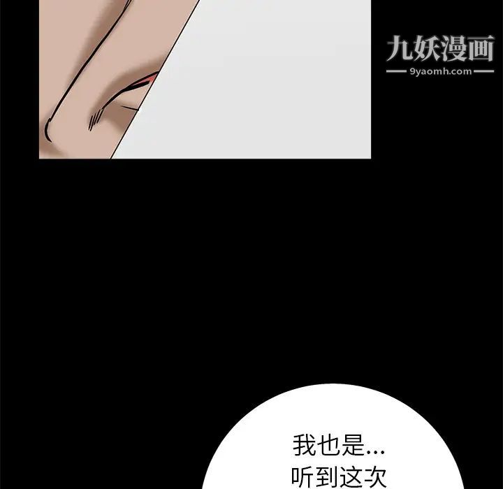 《枷锁》漫画 第53话