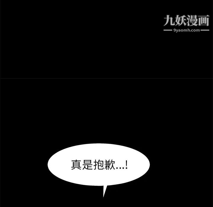 《枷锁》漫画 第53话