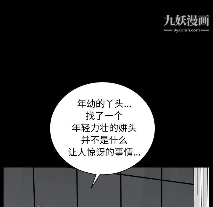 《枷锁》漫画 第53话