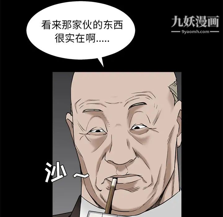 《枷锁》漫画 第53话
