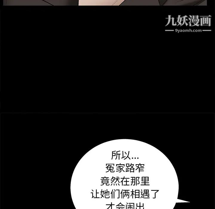 《枷锁》漫画 第53话