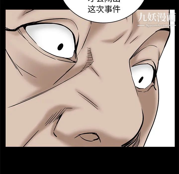 《枷锁》漫画 第53话