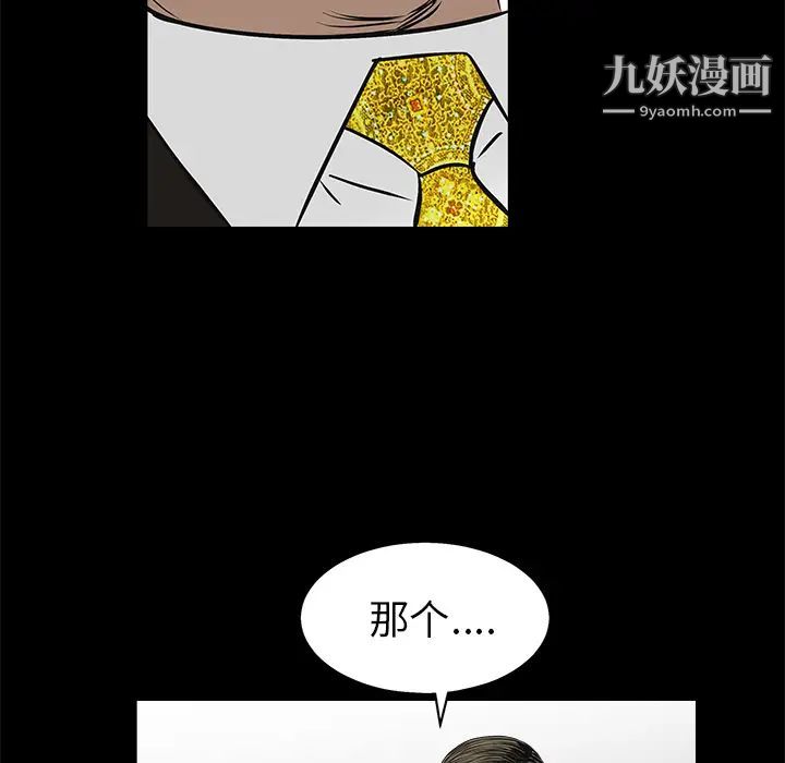 《枷锁》漫画 第53话
