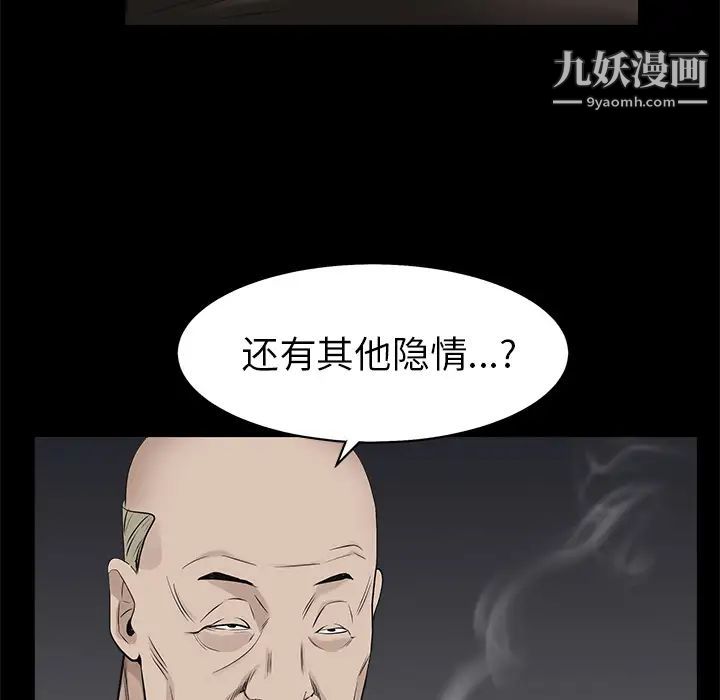 《枷锁》漫画 第53话