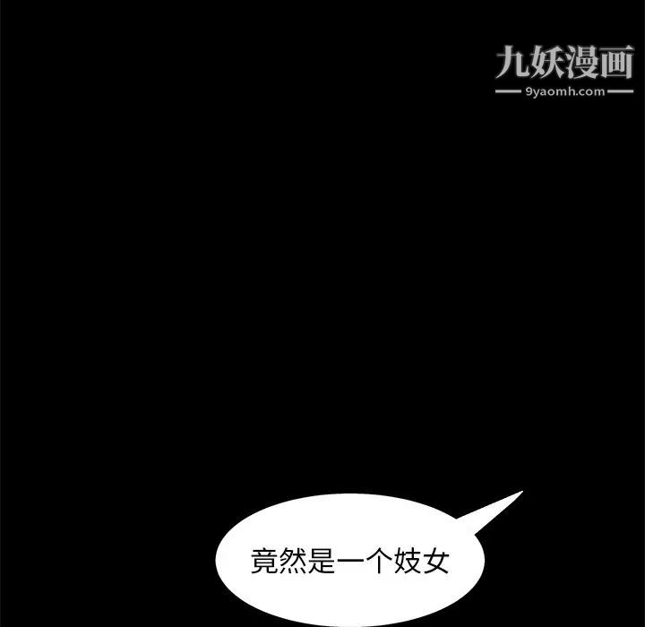 《枷锁》漫画 第53话