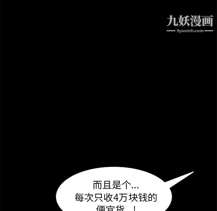 《枷锁》漫画 第53话