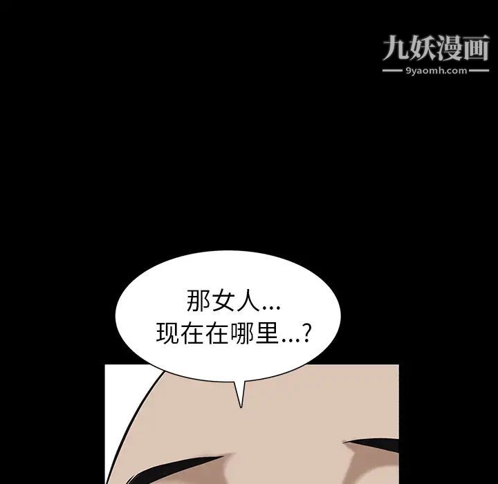 《枷锁》漫画 第53话