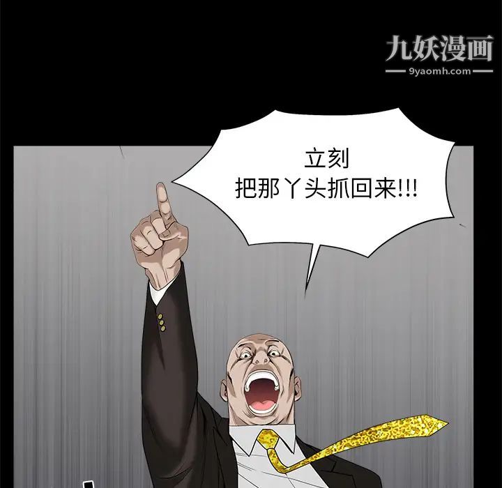 《枷锁》漫画 第53话
