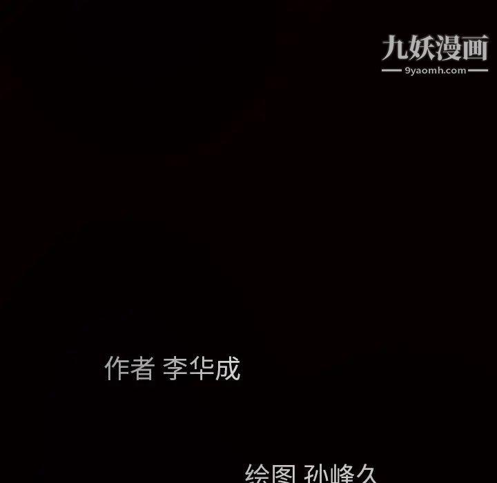 《枷锁》漫画 第53话