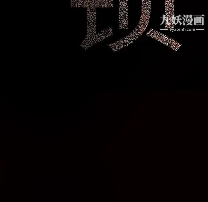 《枷锁》漫画 第53话