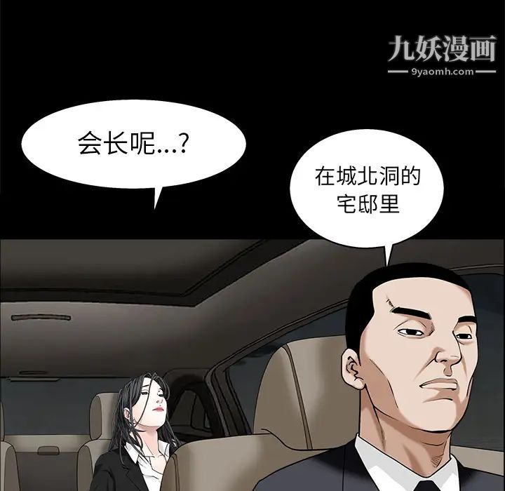 《枷锁》漫画 第54话