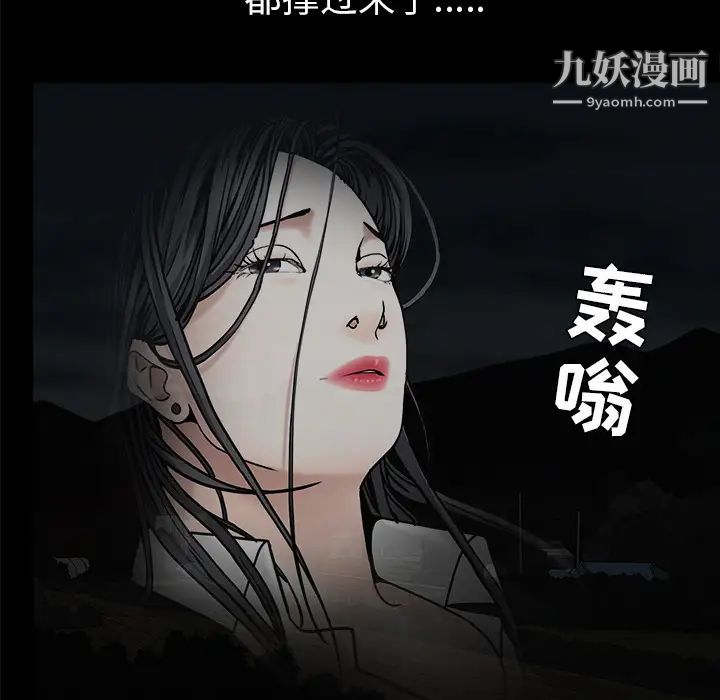 《枷锁》漫画 第54话