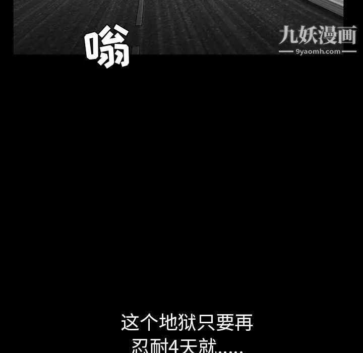 《枷锁》漫画 第54话