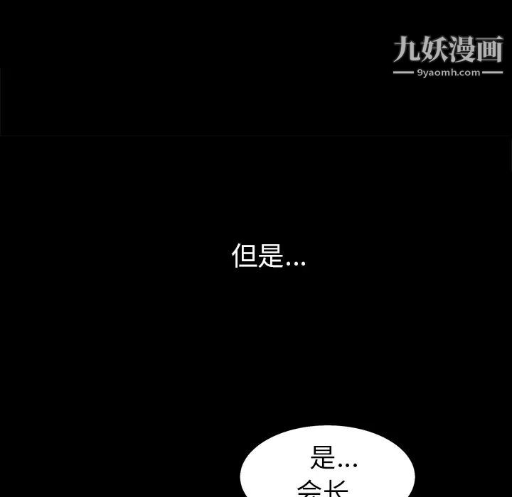 《枷锁》漫画 第54话