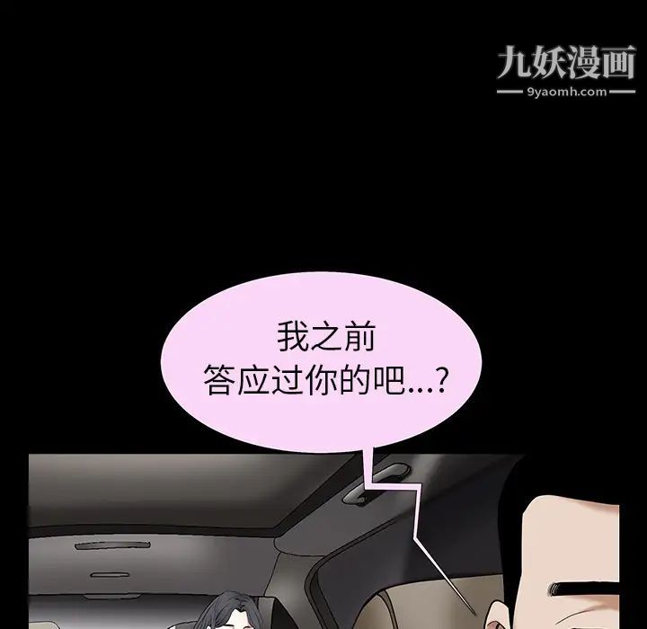《枷锁》漫画 第54话