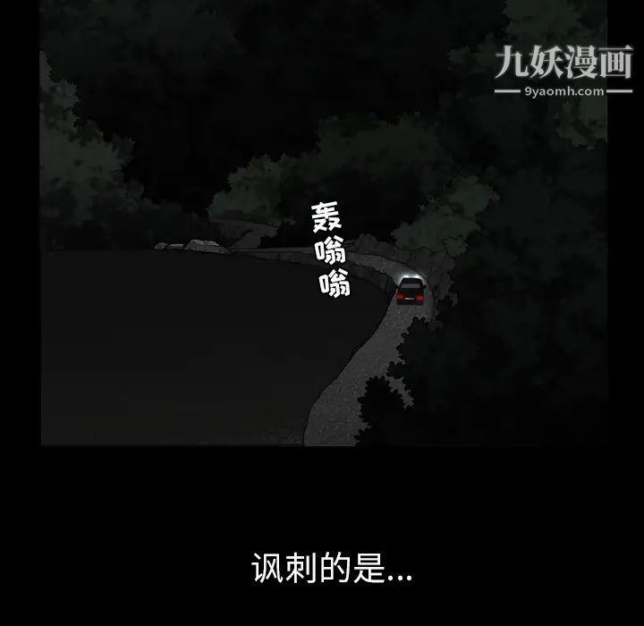 《枷锁》漫画 第54话
