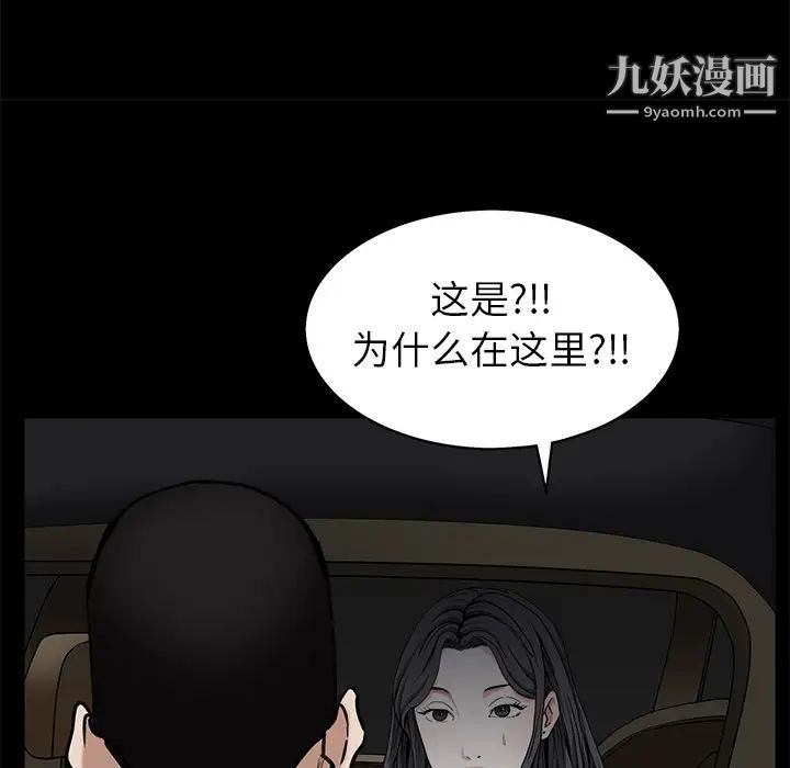 《枷锁》漫画 第54话
