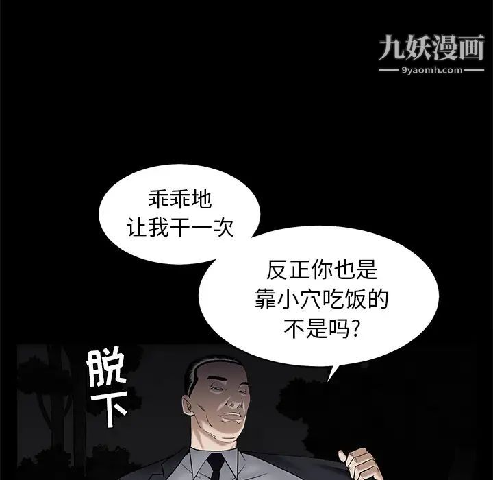 《枷锁》漫画 第54话