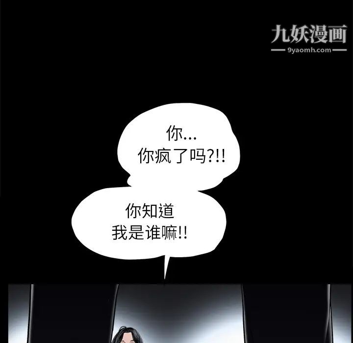 《枷锁》漫画 第54话