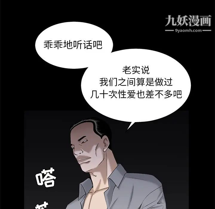 《枷锁》漫画 第54话