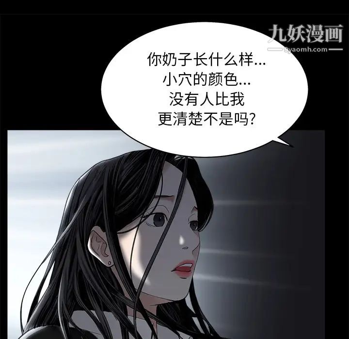 《枷锁》漫画 第54话