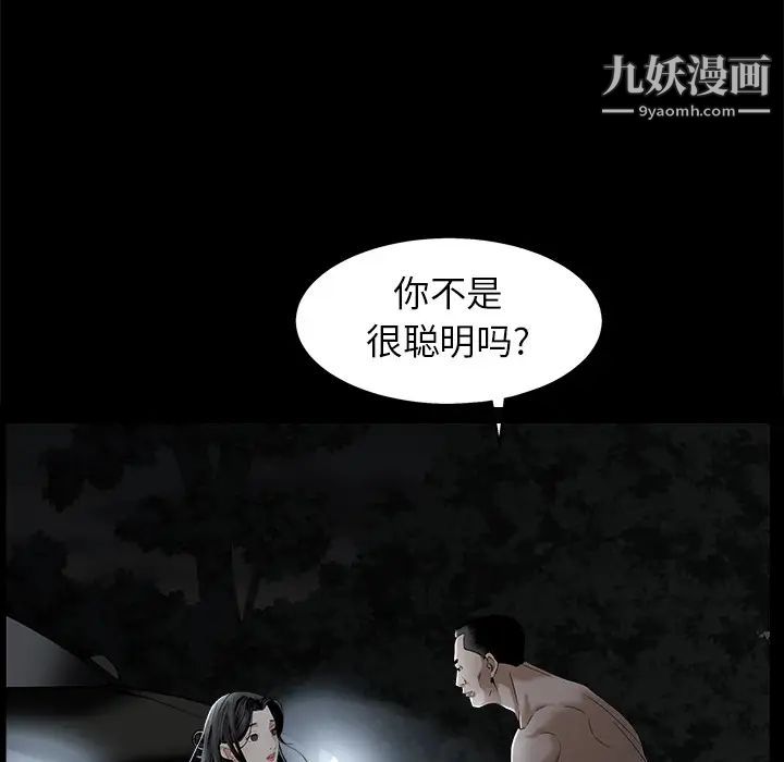 《枷锁》漫画 第54话
