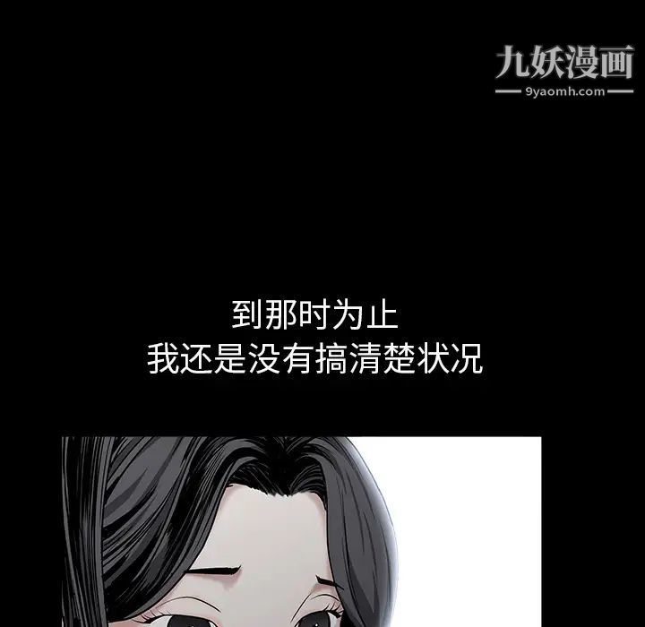 《枷锁》漫画 第54话