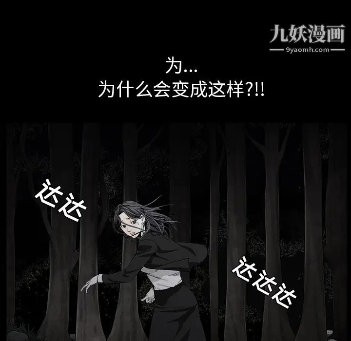 《枷锁》漫画 第54话