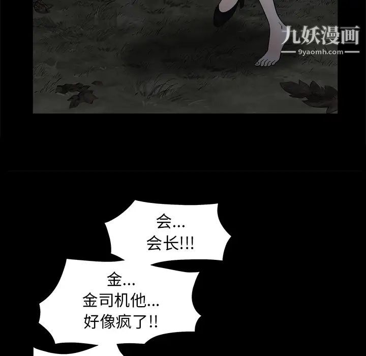《枷锁》漫画 第54话