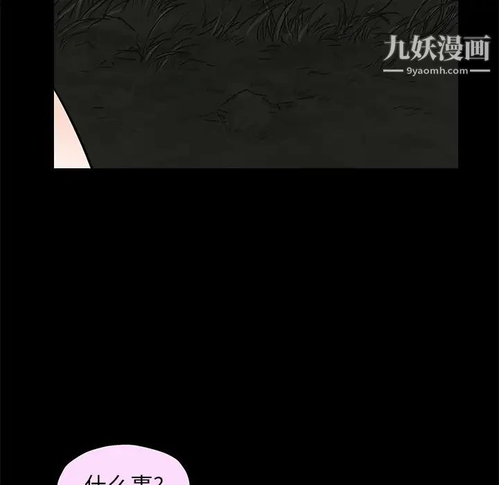 《枷锁》漫画 第54话