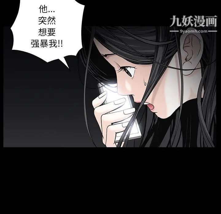《枷锁》漫画 第54话