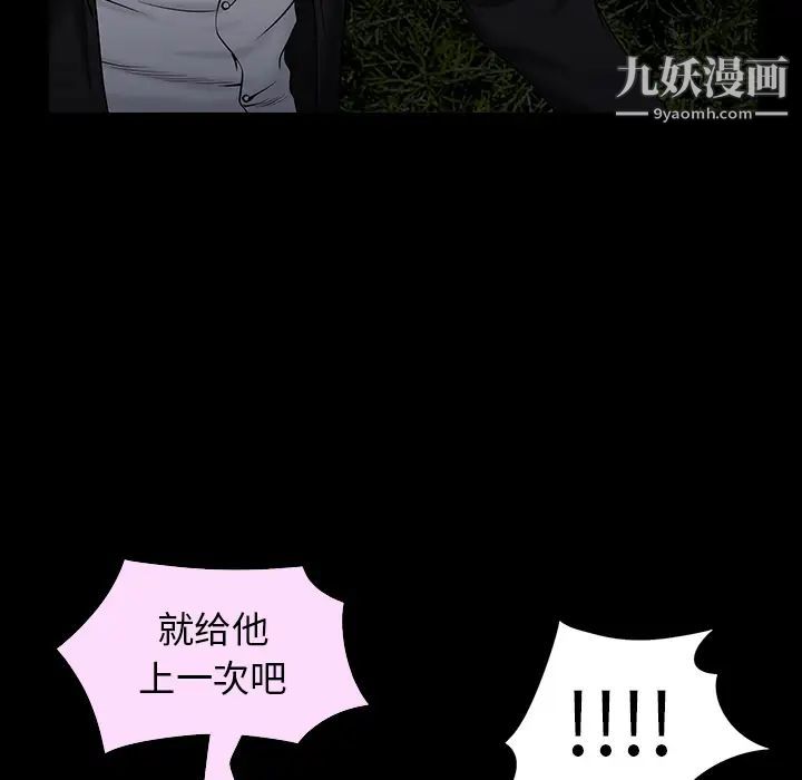 《枷锁》漫画 第54话
