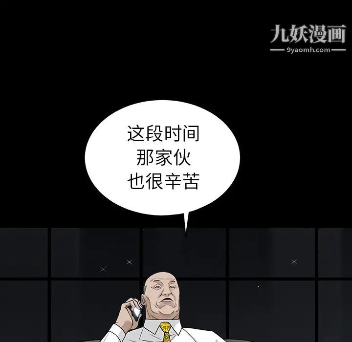 《枷锁》漫画 第54话