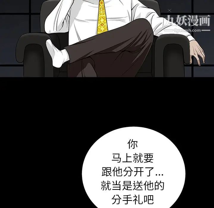 《枷锁》漫画 第54话