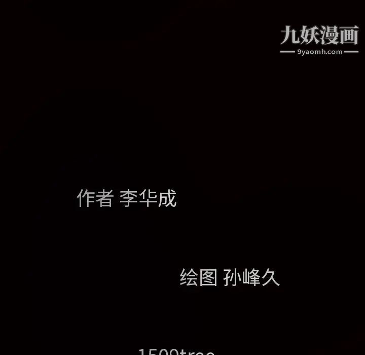 《枷锁》漫画 第54话