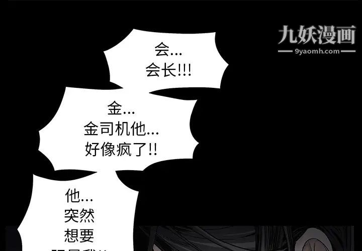 《枷锁》漫画 第55话