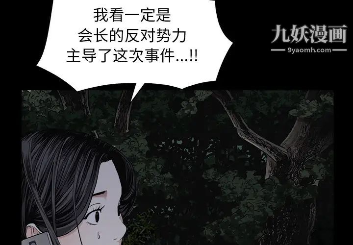 《枷锁》漫画 第55话
