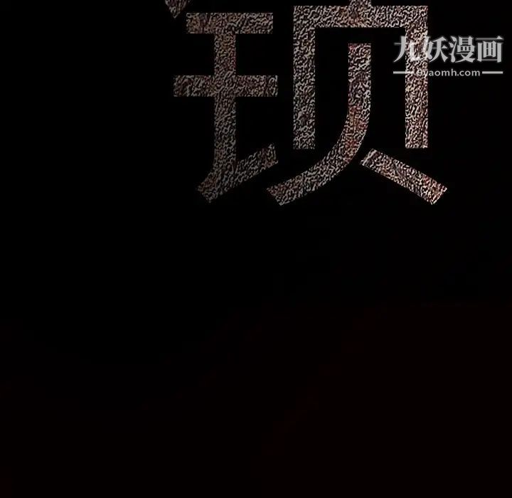 《枷锁》漫画 第55话