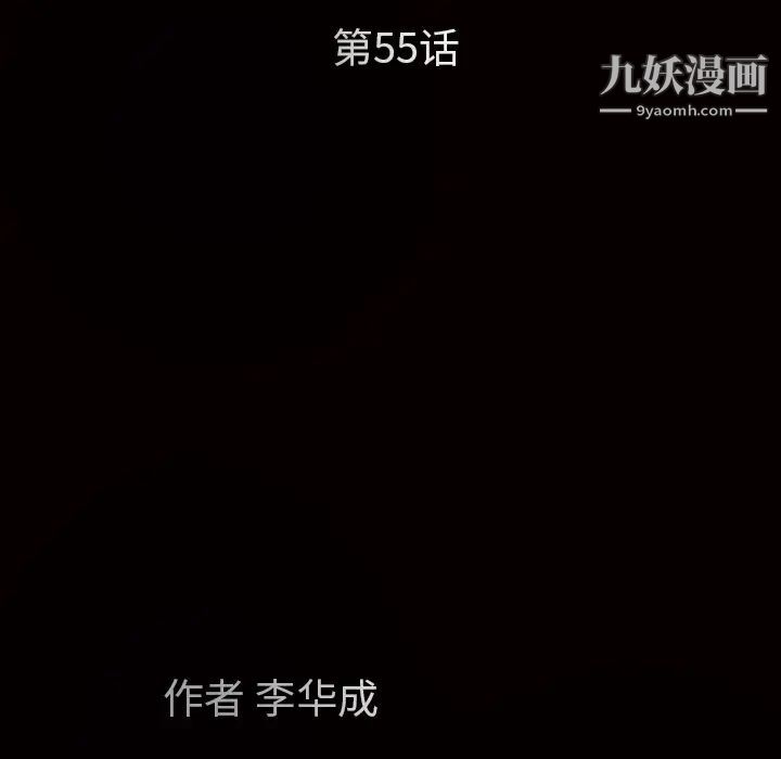 《枷锁》漫画 第55话