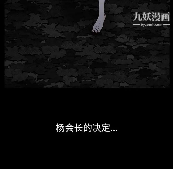 《枷锁》漫画 第55话
