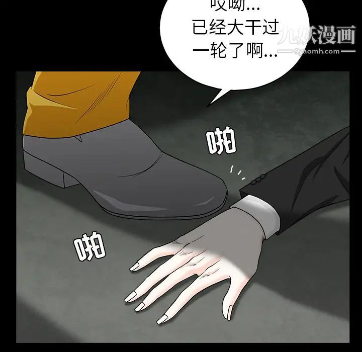 《枷锁》漫画 第55话