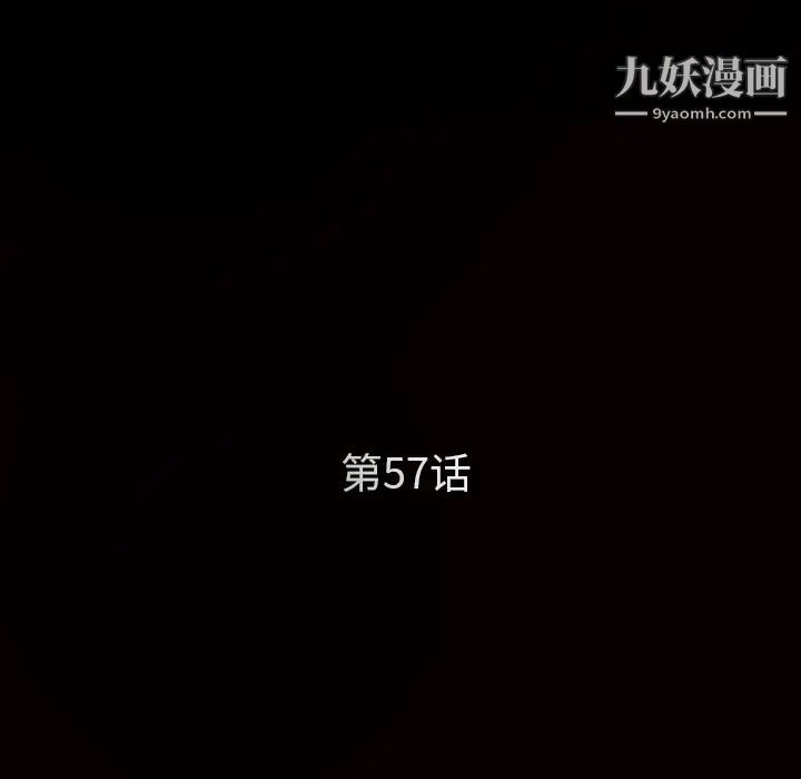 《枷锁》漫画 第57话