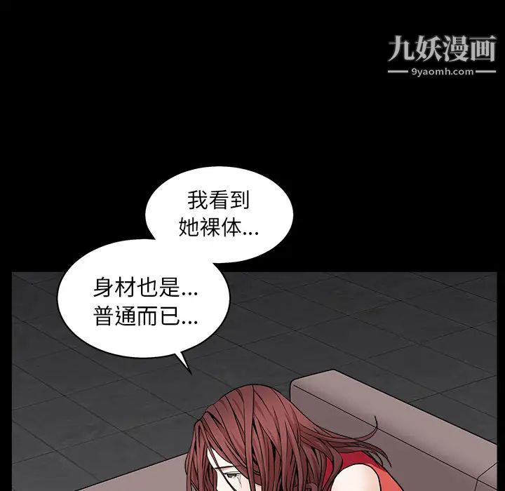 《枷锁》漫画 第57话