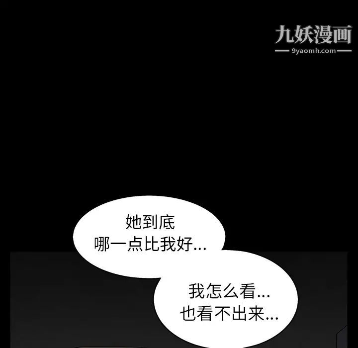《枷锁》漫画 第57话