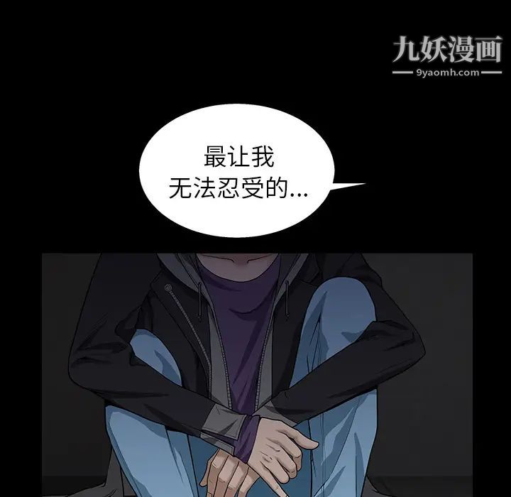 《枷锁》漫画 第57话